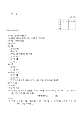 심판참가신청서 심판참가신청서